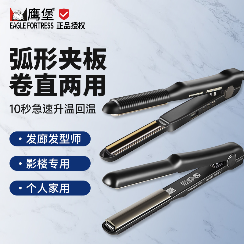 正品鹰堡半圆弧形夹板美发专用