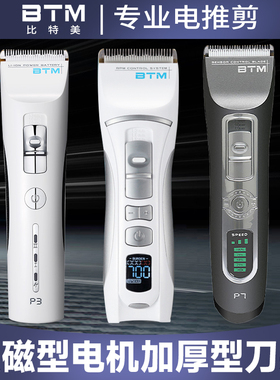 比特美电推剪P3 P38 P18 P7理发器发廊专用BTM油头雕刻静音电推子