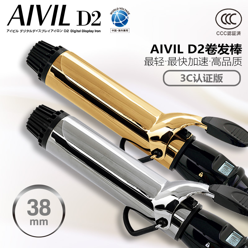 日本AIVIL-D2卷发棒大卷