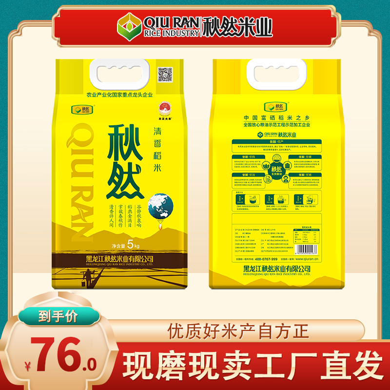 秋然东北黑龙江5kg真空大米包邮