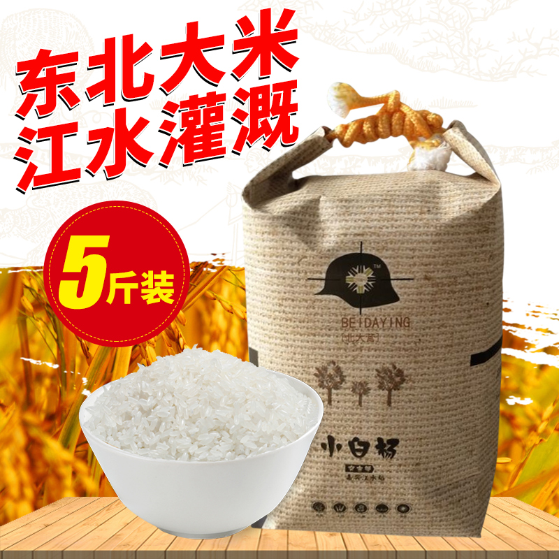 东北吉林松花江大米2022新品