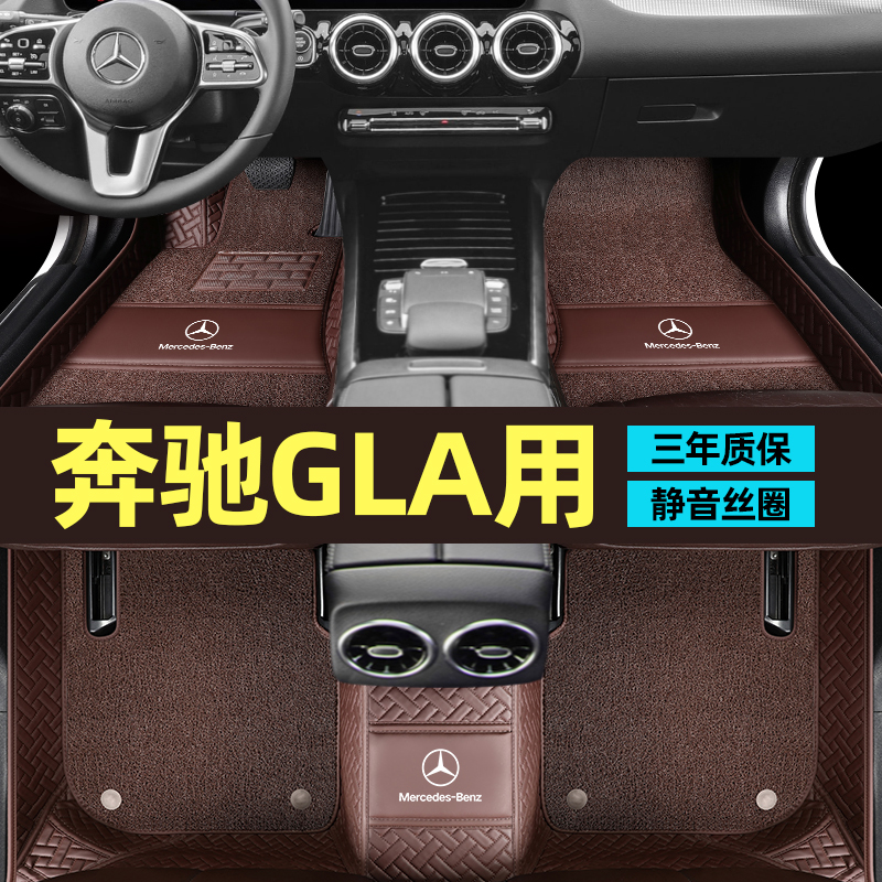 专车定制奔驰GLA脚垫-封面