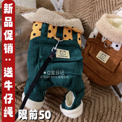 【复古】可牵引马甲四脚棉衣帅宠物比熊雪纳瑞泰迪狗狗衣服秋冬装