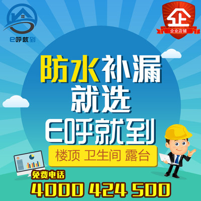 北京上门屋楼房顶飘窗阳露台厨房防水补漏卫生间漏水检测维修服务