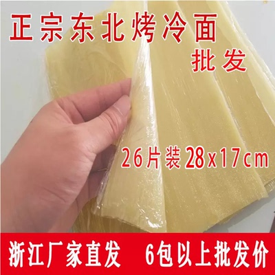 正宗商用批摆摊烤冷面片