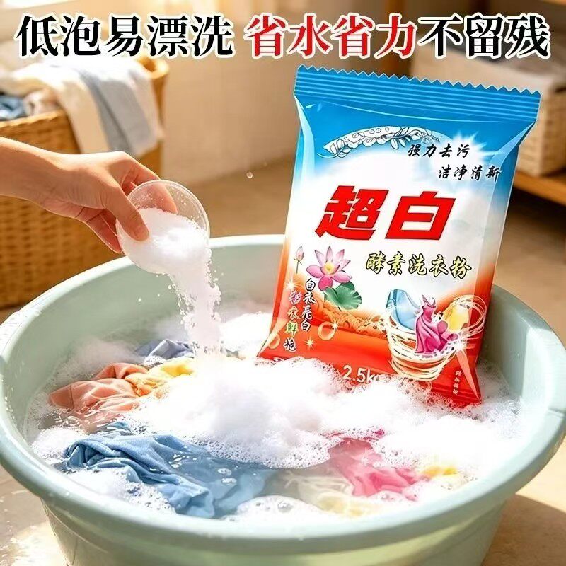 超白洗衣粉老牌子冷水速溶低泡易漂洗强力去污2.5kg薰衣草香