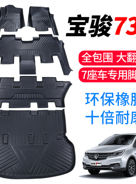 专用宝骏730脚垫16款189款20款TPE橡胶脚垫七7座全包围脚垫改装饰
