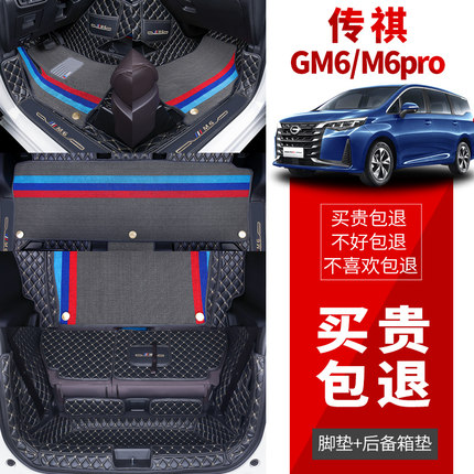 适用传祺m6脚垫19-23款gm6全包围脚垫广汽传奇M6pro六七7座脚垫