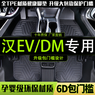 EV脚垫tpe后备箱垫尾箱垫 比亚迪汉TPE脚垫全包围防水2022款 汉dmi