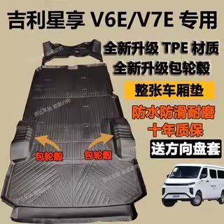 吉利远程新能源专用TPE脚垫