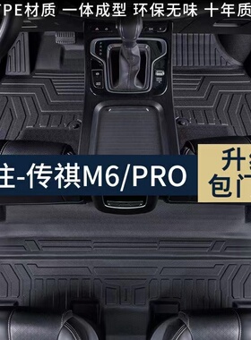 23款广汽传祺M6pro脚垫TPE全包围汽车专用改装配件25款M6max装饰