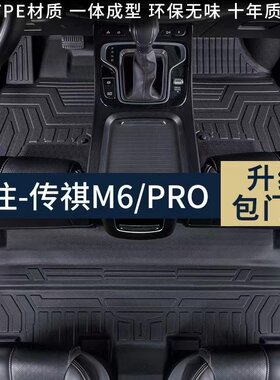 23款广汽传祺M6pro脚垫TPE全包围汽车专用改装配件25款M6max装饰