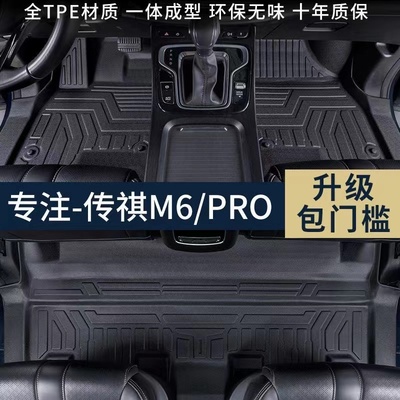 23款广汽传祺M6pro脚垫TPE全包围汽车专用改装配件25款M6max装饰