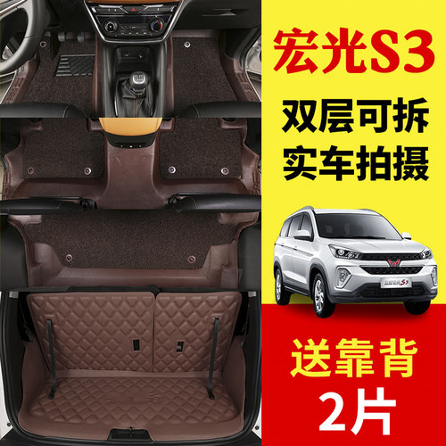 五菱宏光s3七座全包围双层脚垫