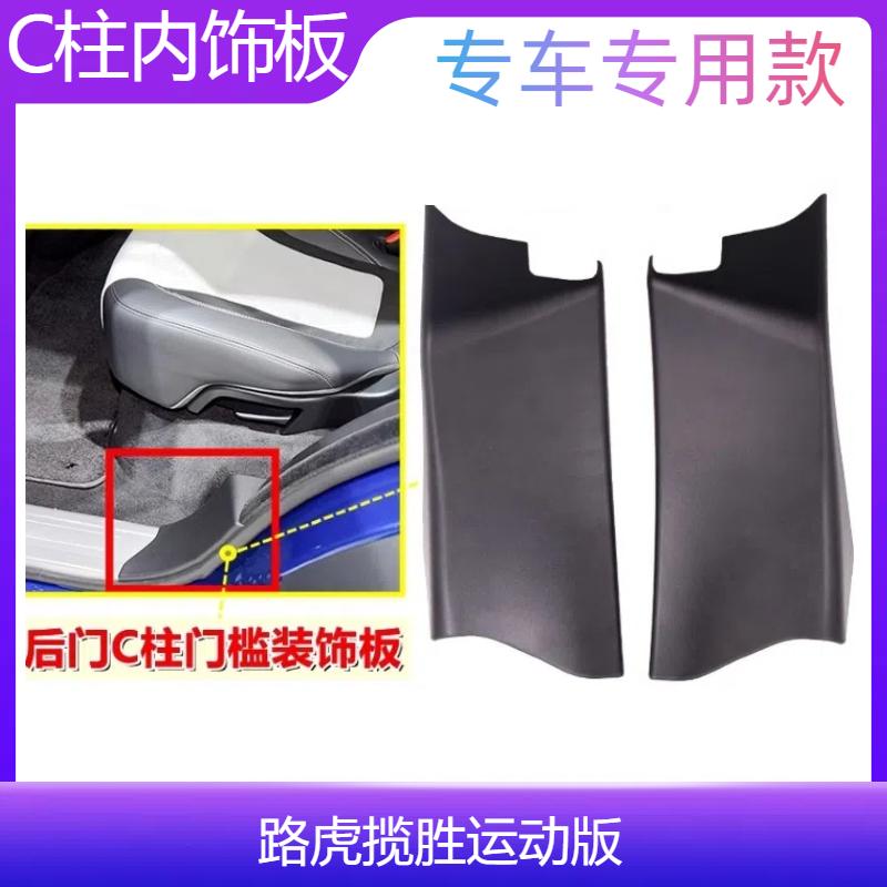 众轩路虎揽胜运动版C柱内饰板