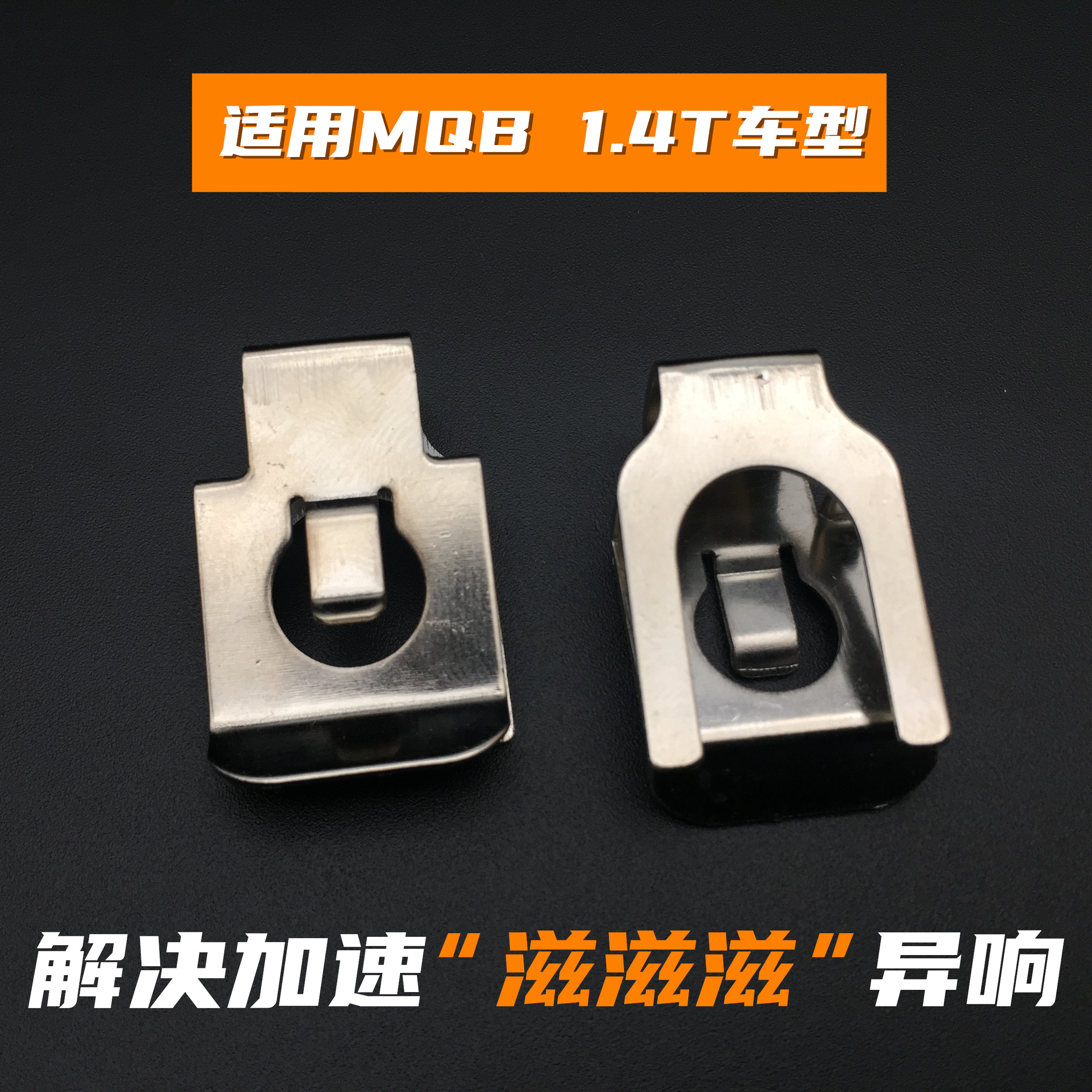 柯珞克凌渡全新速派1.4T涡轮卡子