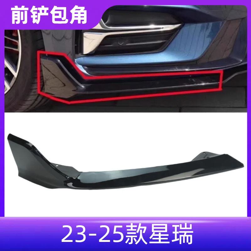 前铲护角前杠包角装饰板图片