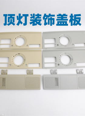 新帕萨特野帝速腾迈腾CC顶灯盖板