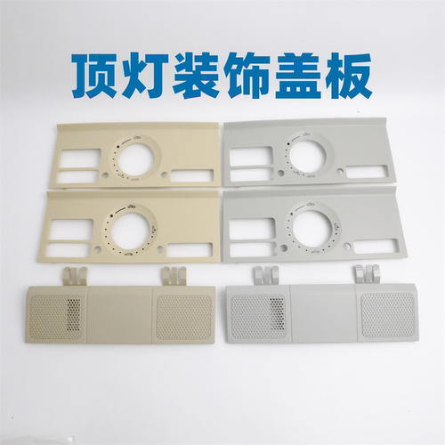 新帕萨特野帝速腾迈腾CC顶灯盖板