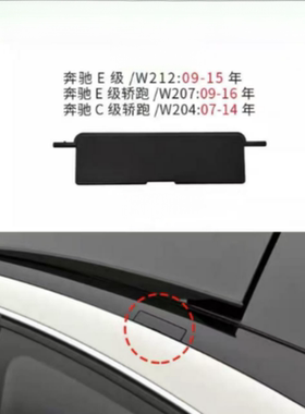 CLA200车顶行李架盖板