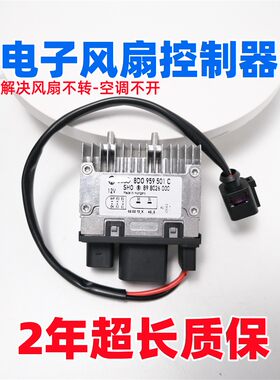适配奥迪A4L B8 A6L C6 C7 Q5A5电子风扇控制器模块 电子扇继电器
