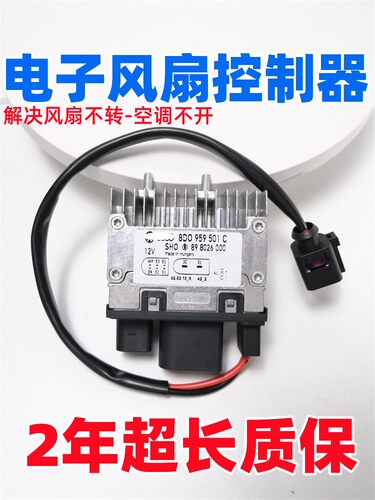 适配奥迪A4L B8 A6L C6 C7 Q5A5电子风扇控制器模块 电子扇继电器