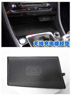 新速腾中央通道储物盒橡胶垫