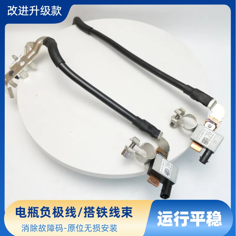嘉旅凌渡迈腾B8L电瓶线