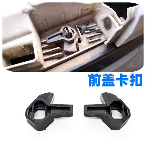 斯玛特精灵前盖卡扣中网卡扣