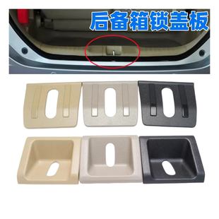 适用本田05-18款奥德赛尾门下压饰板后备箱锁盖后门锁机扣饰盖板