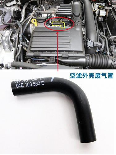 高尔夫7速腾凌渡进气室盖废气管