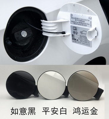 适用大众新桑塔纳浩纳昕锐加油口外盖油箱小门 黑色白色金色