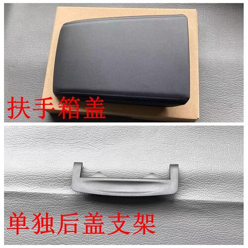 迈腾B8扶手箱盖CC扶手箱盖板