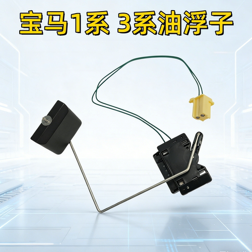 E82E84E87油位传感器油浮子