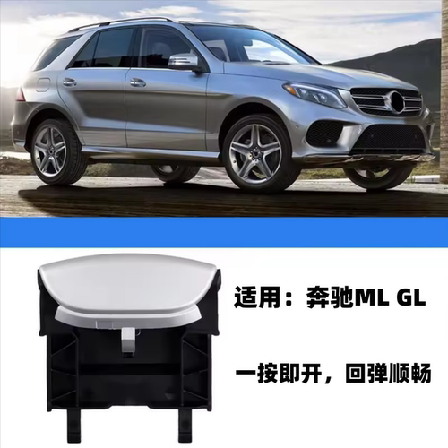 ML450GL350GL450GL550扶手箱开关