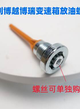 CS75自动变速箱放油螺丝
