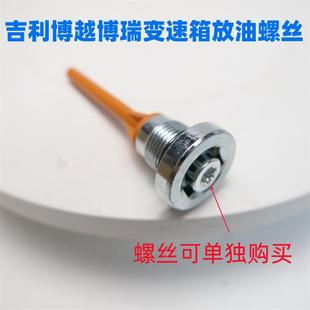 变速箱放油螺丝总成 适配广汽传祺GS3 GS4 GS8 6AT波箱放油螺丝