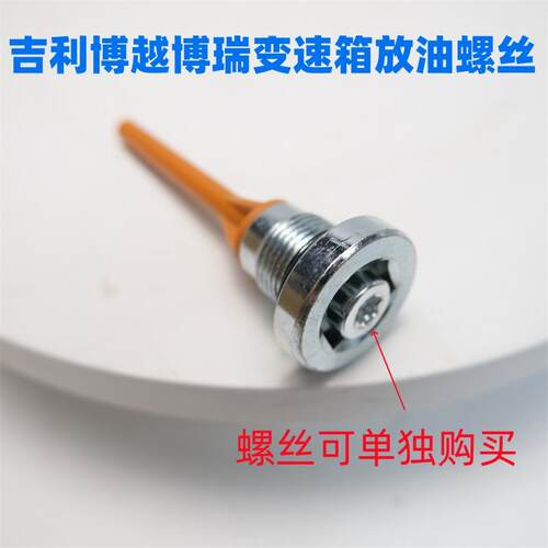 CS75自动变速箱放油螺丝