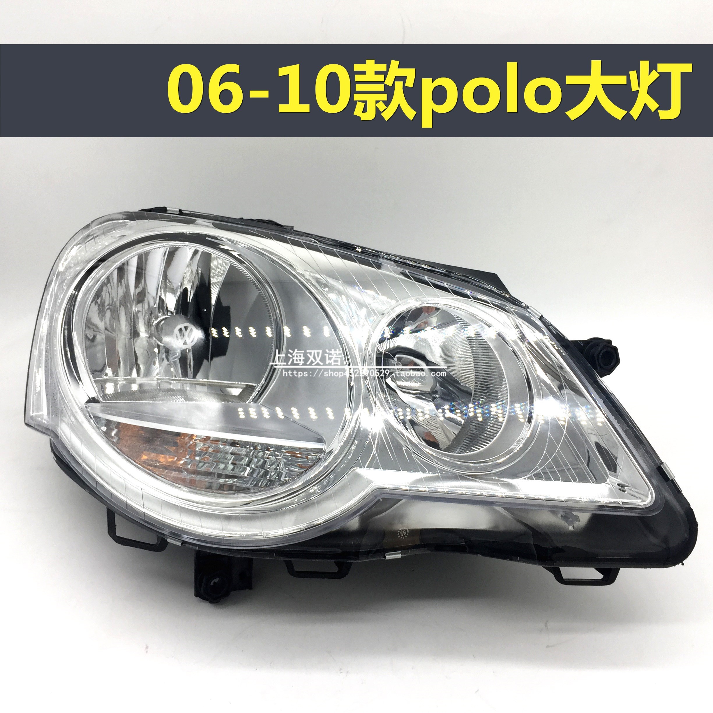 适用大众06-10波罗大灯总成POLO劲取劲情大灯总成白底黑底前照灯