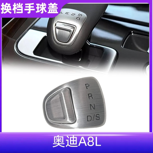 档把按钮 适用于奥迪A8L 档位按钮 A8D4 单独按键盖 S8换挡手球