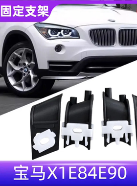 适用宝马E84E90 X1 10-15年大灯修包爪黑色爪支架灯脚固定角维修