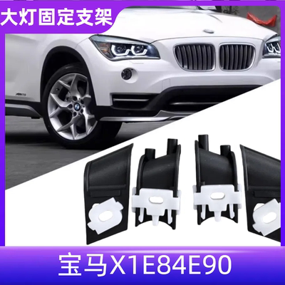 E84E90X110-15年大灯修包