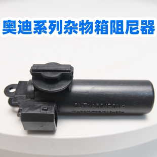 适用奥迪A6LA4LQ5A8Q7右杂物箱缓冲电机手套箱阻尼器开关 缓冲器