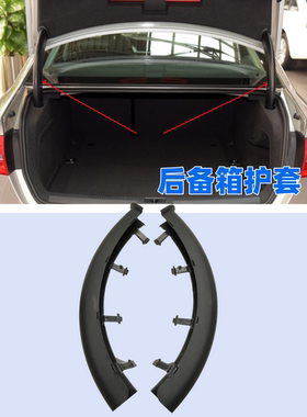 众轩奥迪A4L后备箱撑杆护板