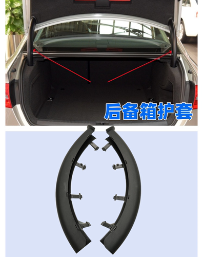众轩奥迪A4L后备箱撑杆护板