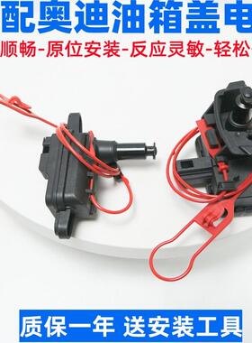 适配奥迪A3A5A4LA6A6LA7Q3Q5加油油箱盖油箱门电机马达开关闭锁器