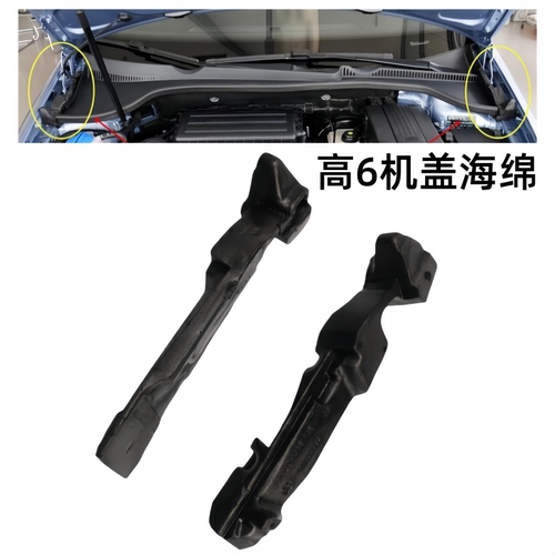 适用大众高尔夫6高6GTI 机盖海绵缓冲块机盖泡沫引擎盖填充泡沫