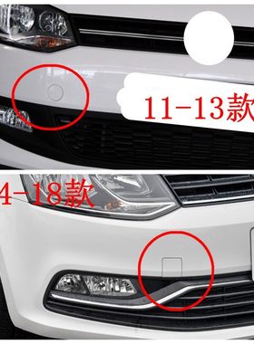 波罗新POLO前拖车钩盖拖车盖