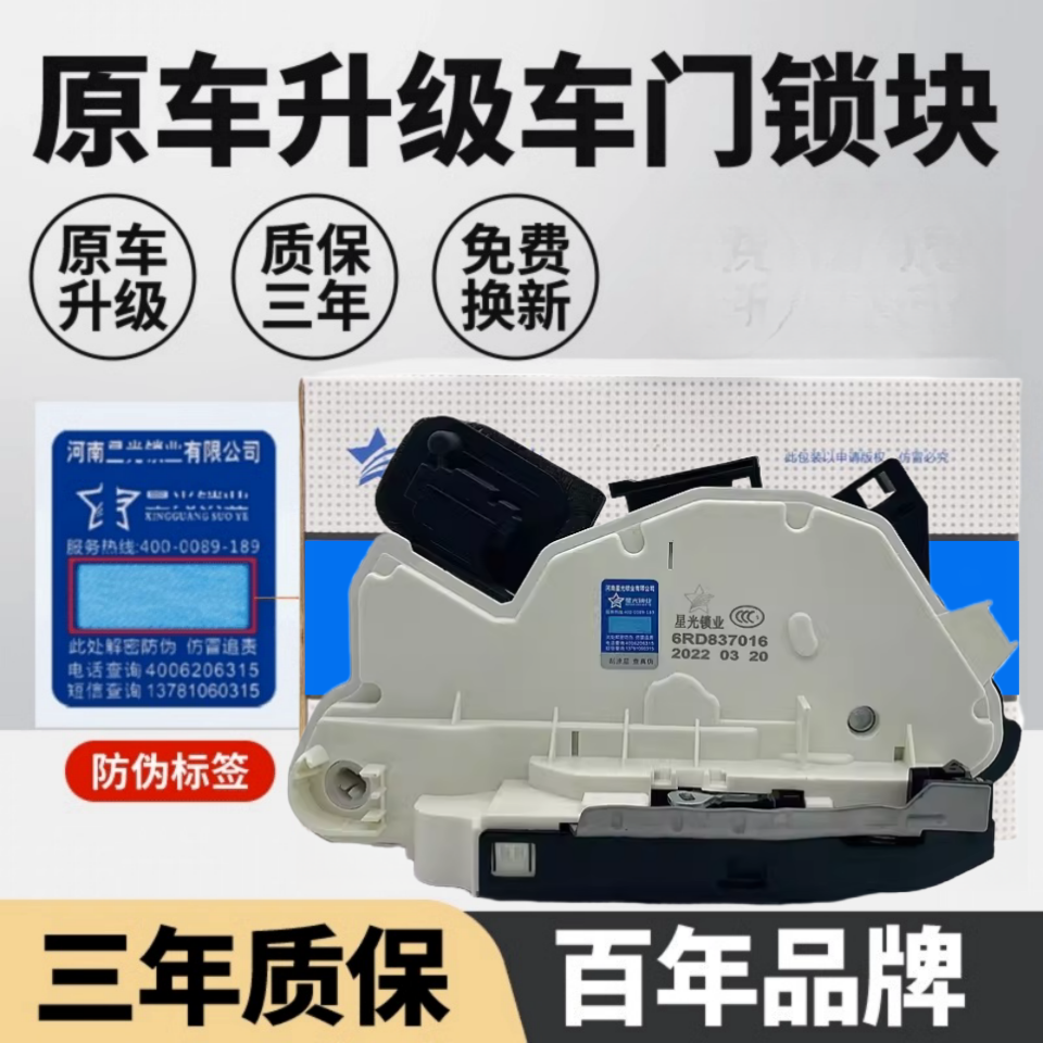 适用大众途观新迈腾B7LCC新朗逸朗行新昊锐车门锁块 中控锁总成