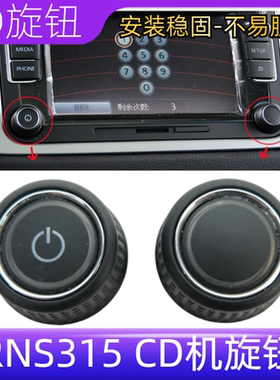 大众途观导航按钮迈腾尚酷甲壳虫博士RNS315主机CD机按键旋钮按钮
